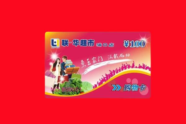 德州平原县回收购物卡